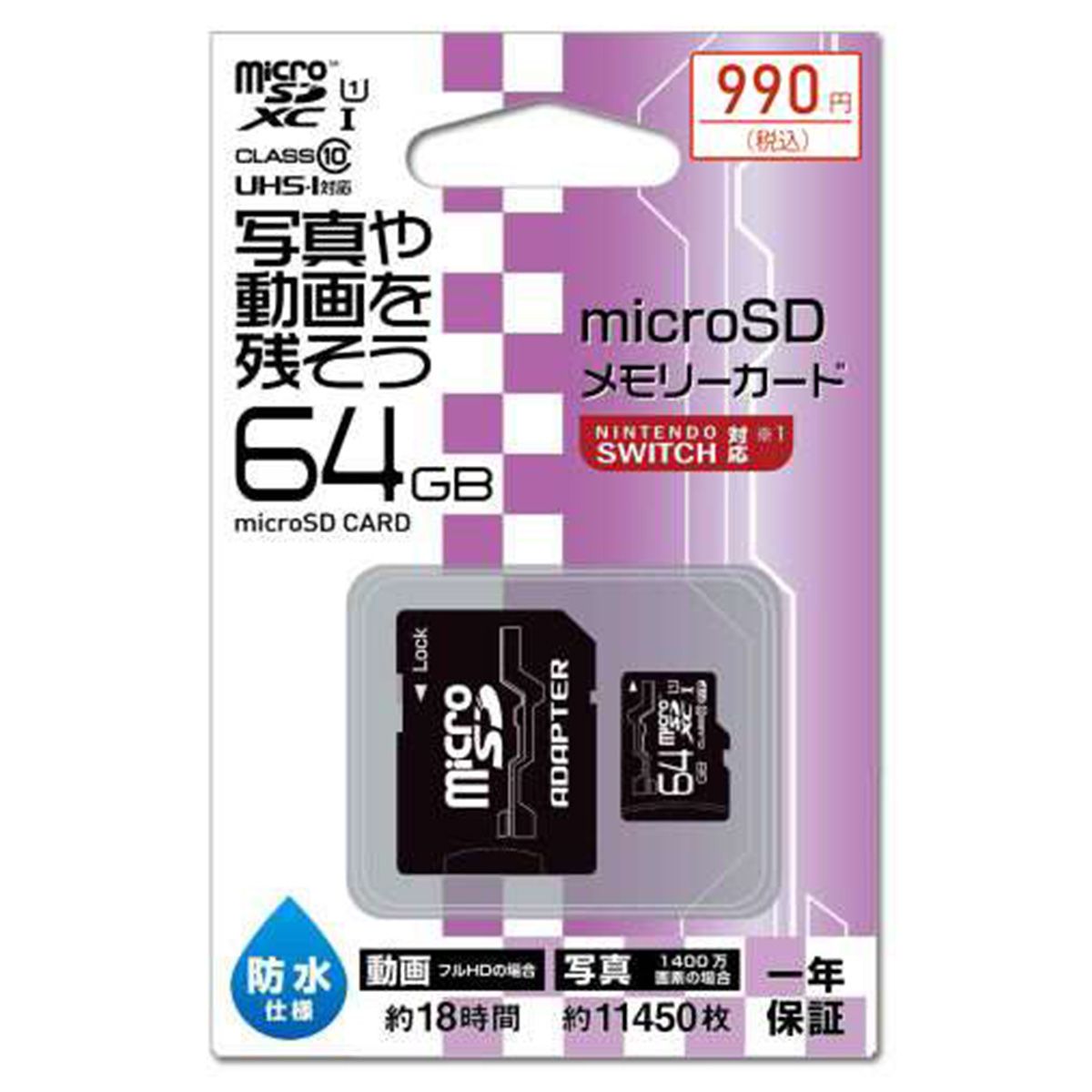 【まとめ買い】マイクロSDカード64GB 9001/362721