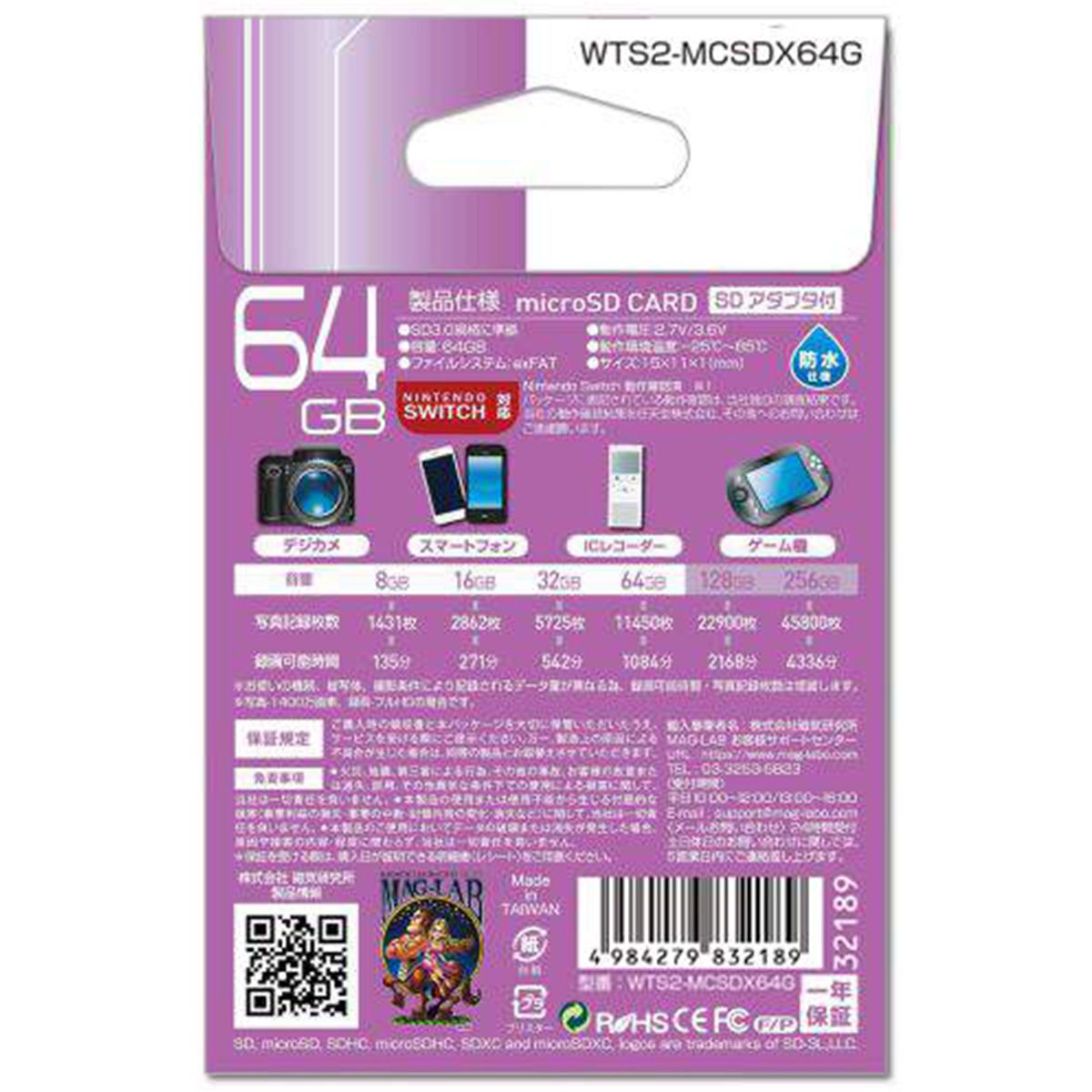 【まとめ買い】マイクロSDカード64GB 9001/362721