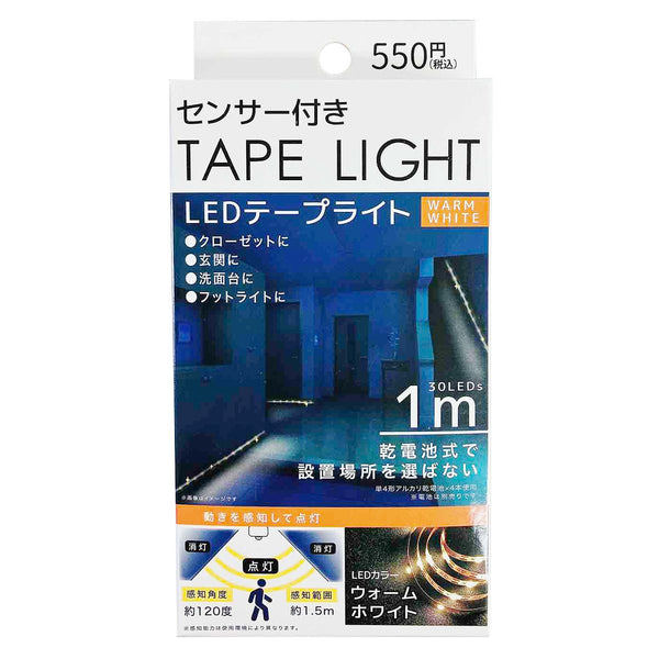 まとめ買い】センサー付TライトWW 9001/362731 | ワッツ