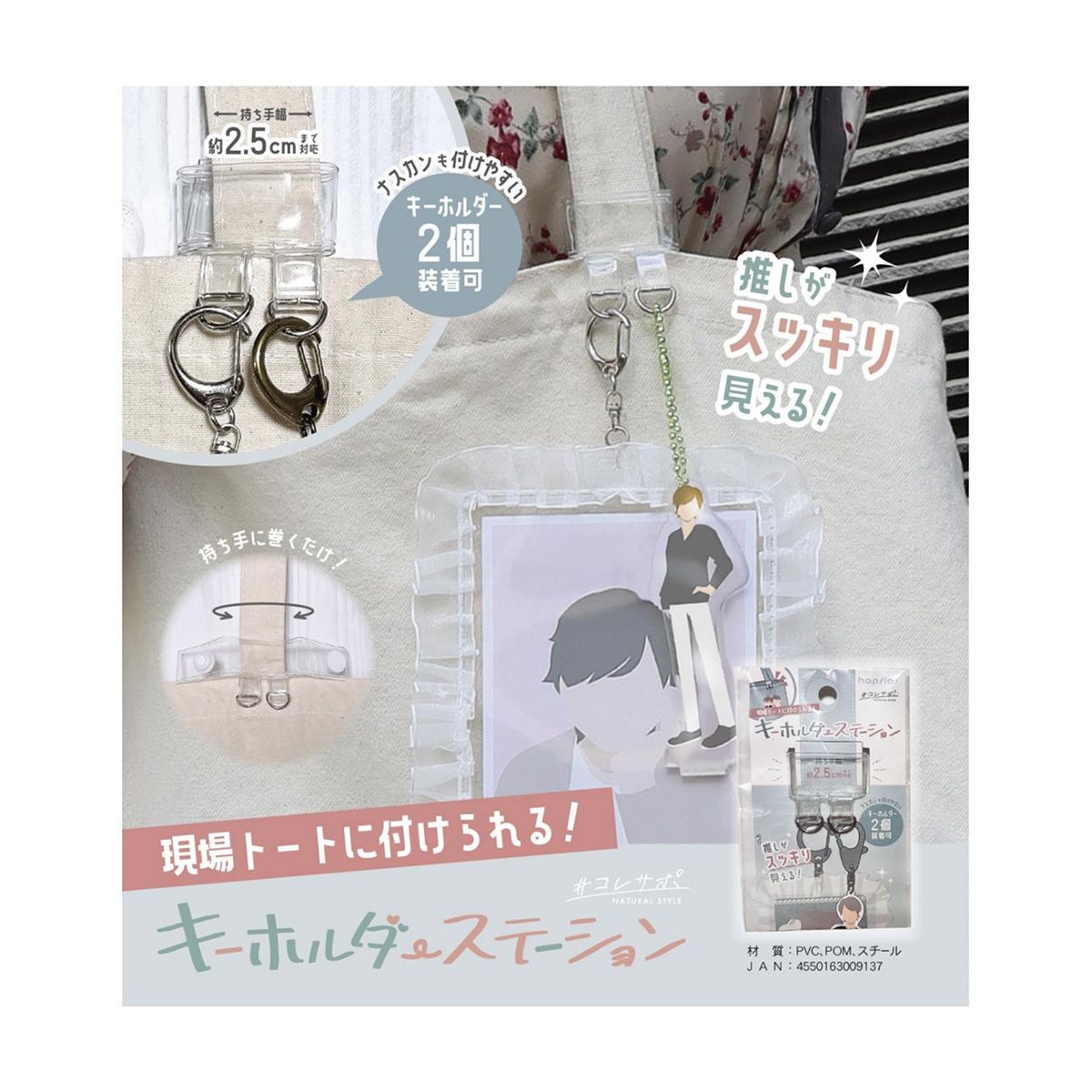 まとめ買い】トート用キーホルダー OSH09 9001/362762 | ワッツ