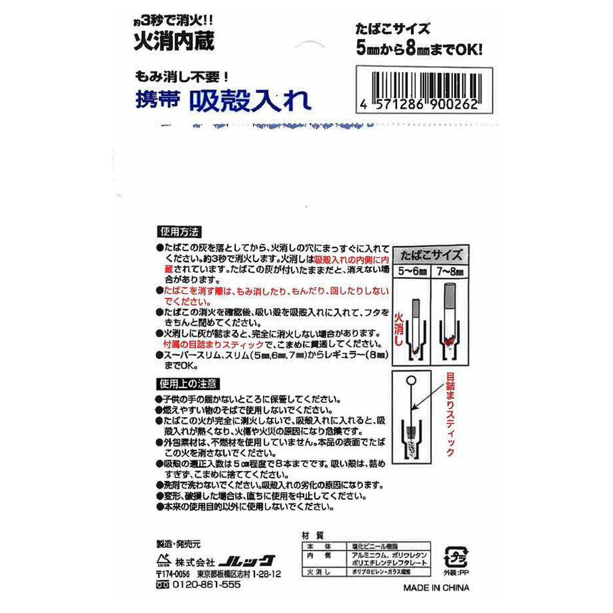【まとめ買い】火消内蔵携帯吸殻入れ0948/362775