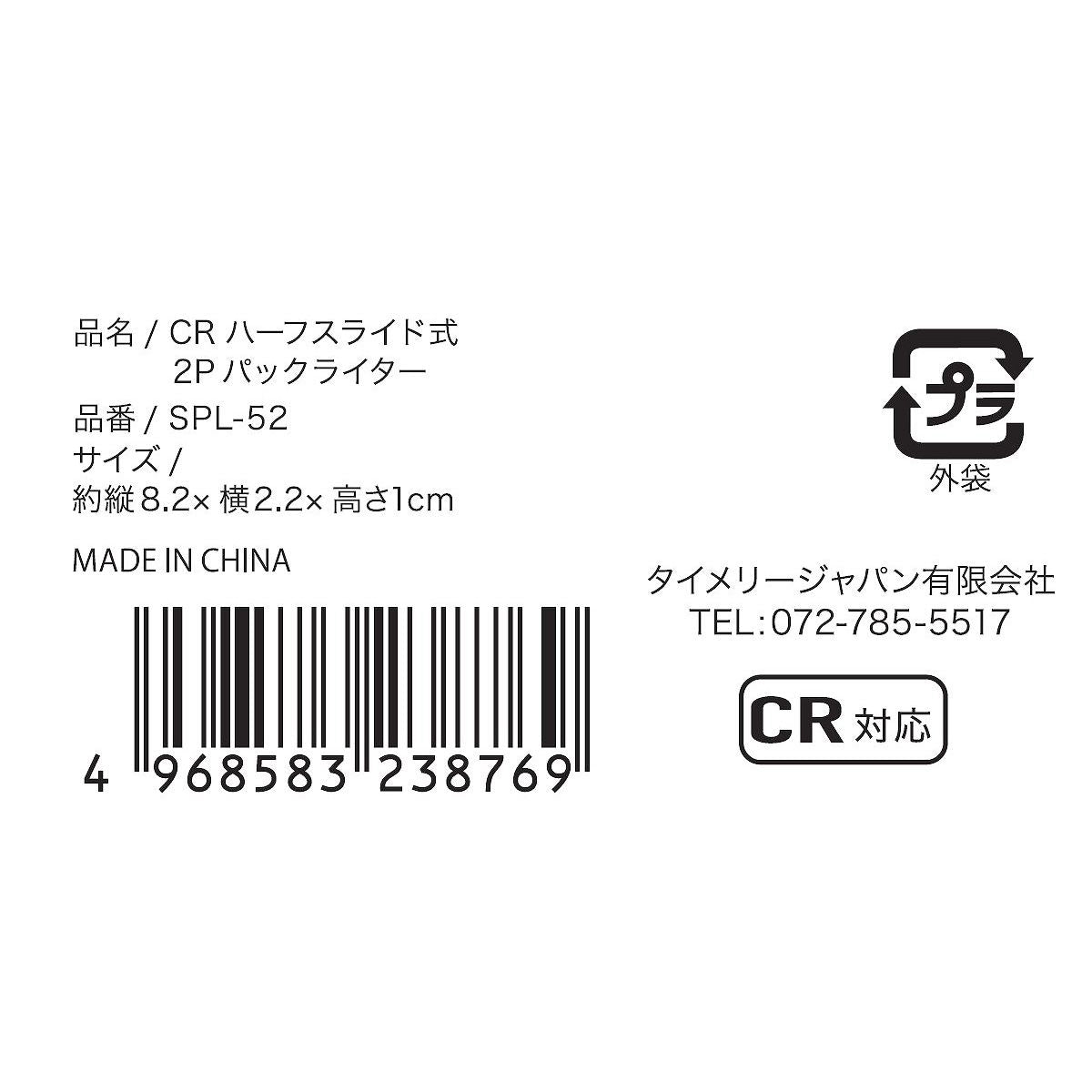 【まとめ買い】CRハーフスライド式2Pパックライター 0948/362801