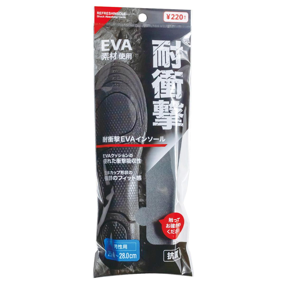 【まとめ買い】耐衝撃EVAインソール　男性用0775/362843