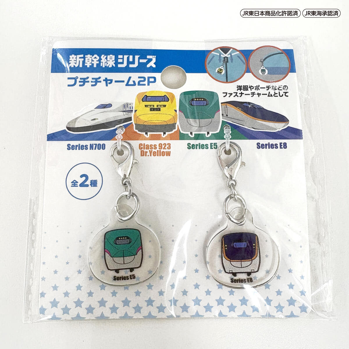 【まとめ買い】新幹線 プチチャーム2P0970/362904
