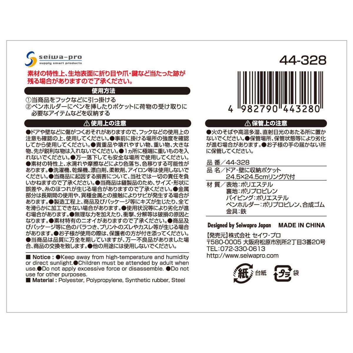【まとめ買い】ドア･壁に収納ポケット24.5×24.5cmリング穴付0474/362943