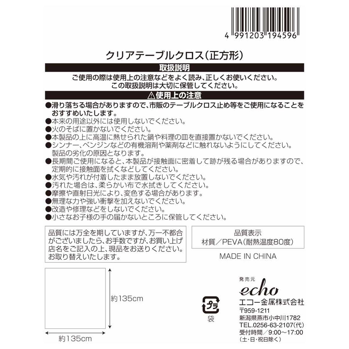 まとめ買い】クリアテーブルクロス(正方形)0330/362968 | ワッツ