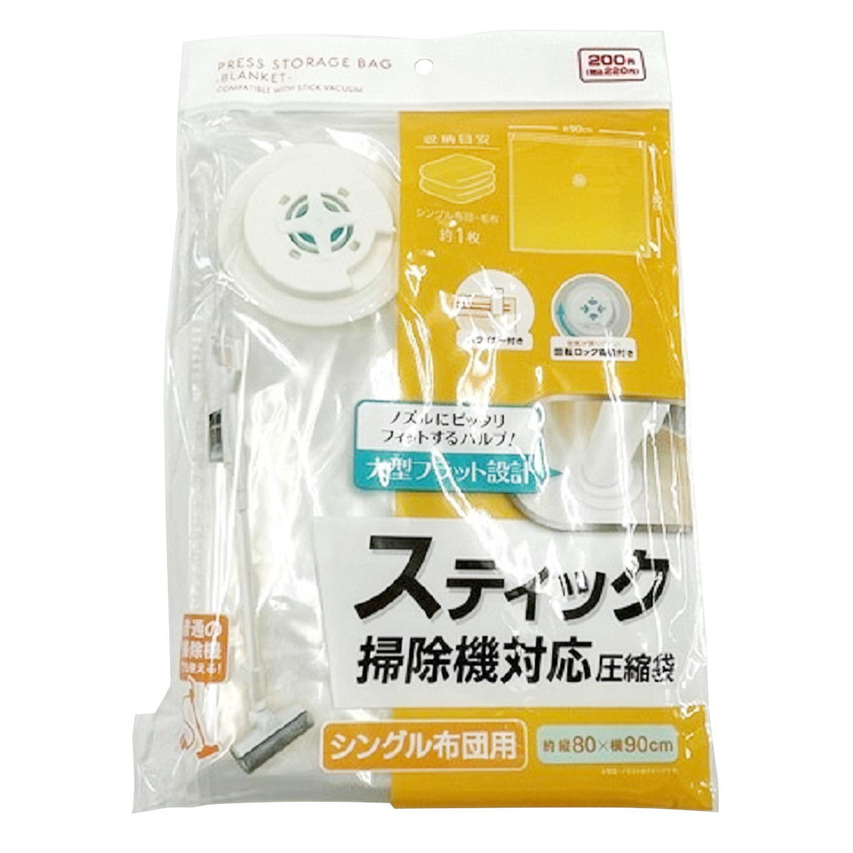 【まとめ買い】スティック掃除機対応圧縮袋　90×80cm 0459/363082