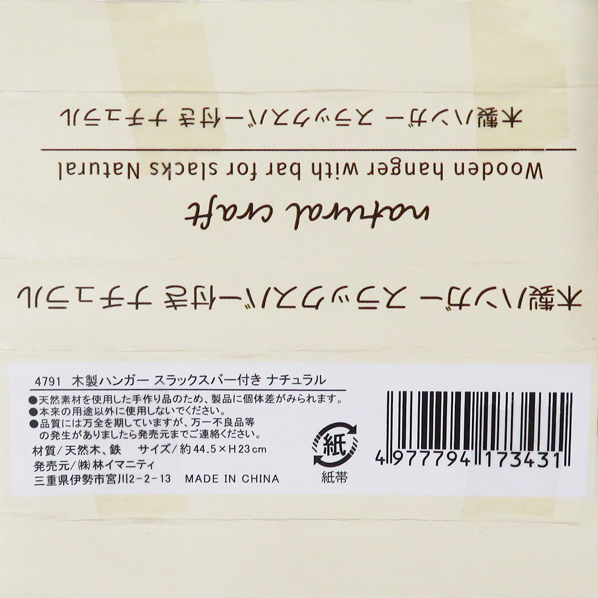 【まとめ買い】木製ハンガー スラックスバー付き ナチュラル0599/363098