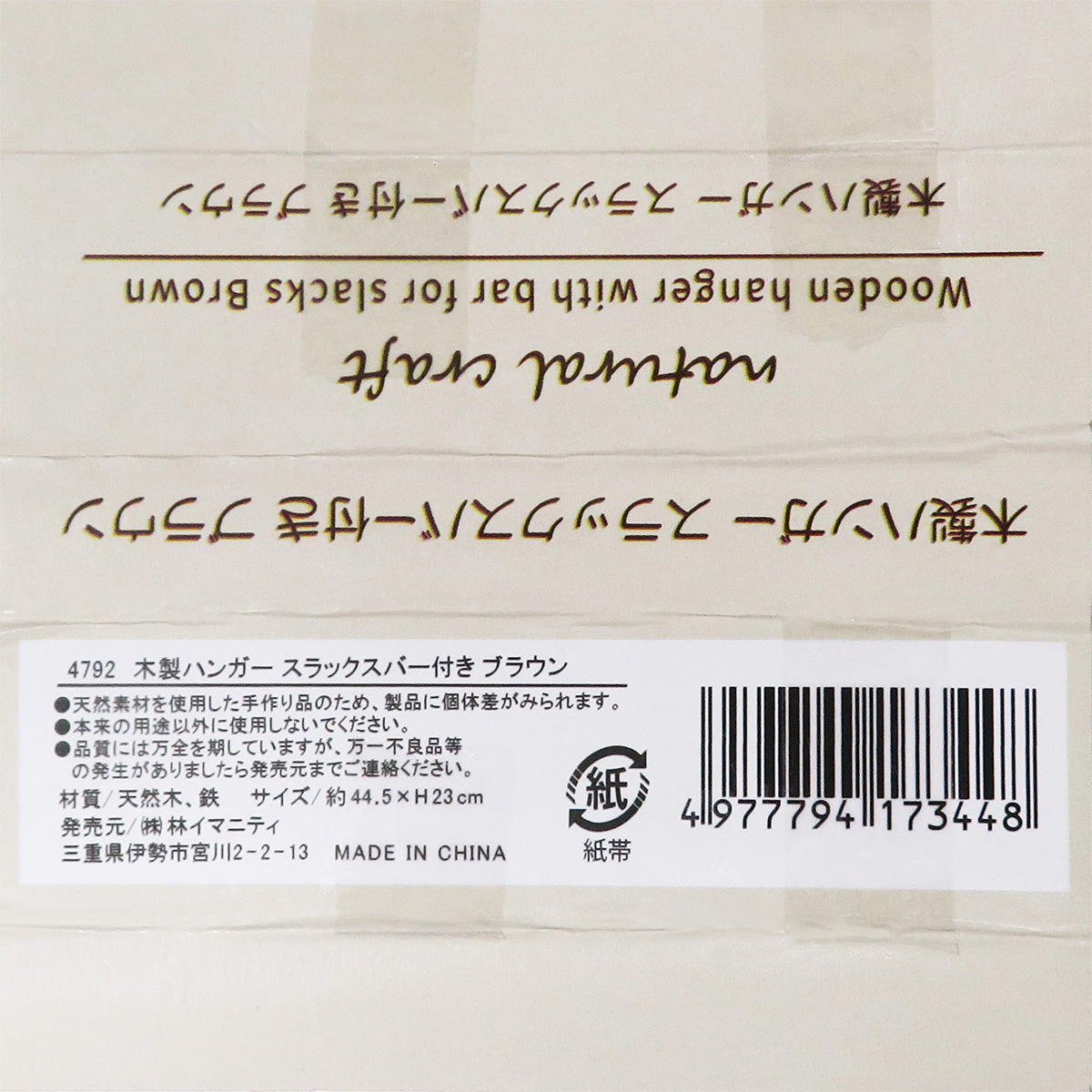 【まとめ買い】木製ハンガー スラックスバー付き ブラウン0599/363099