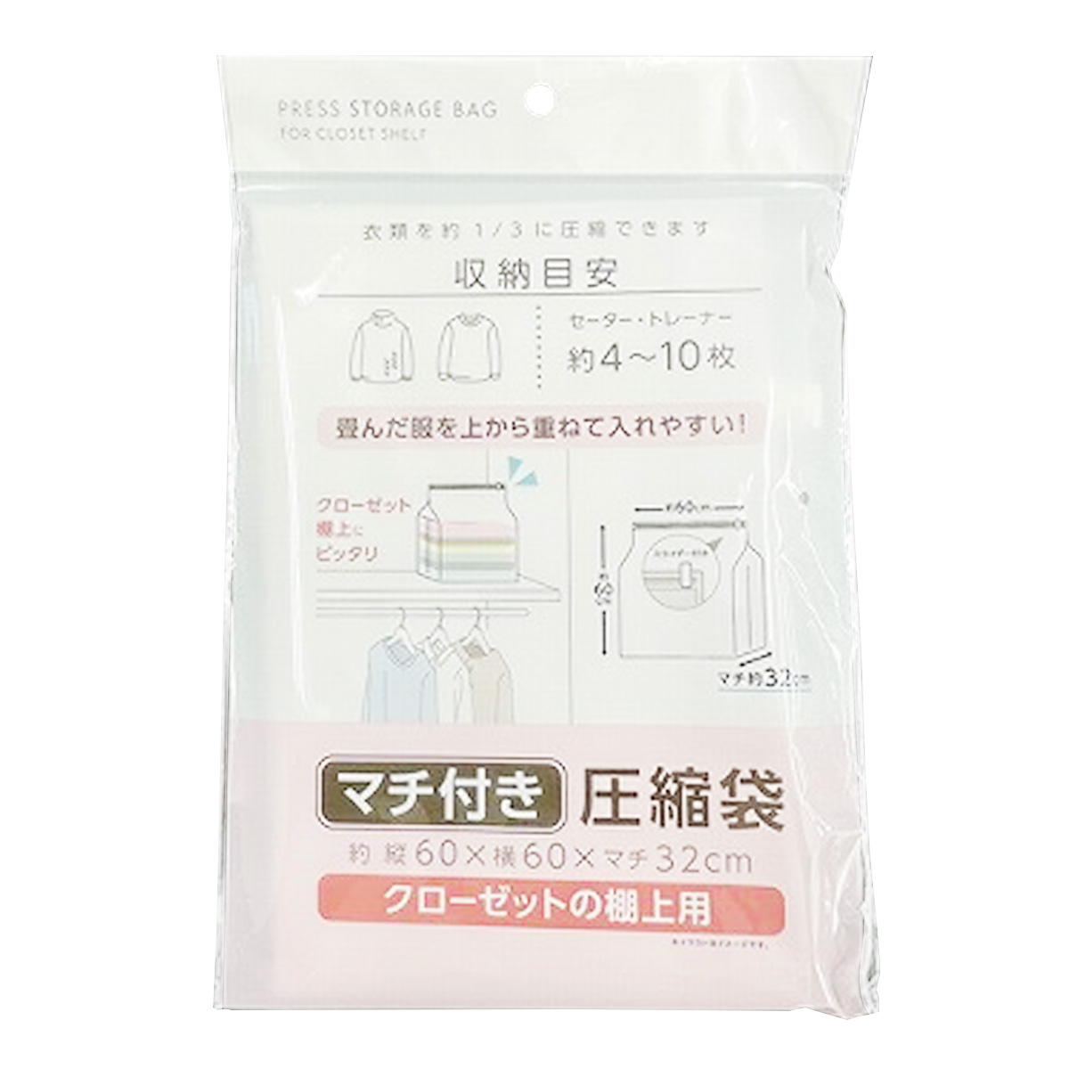 【まとめ買い】マチ付き圧縮袋　クローゼット棚上用0459/363103