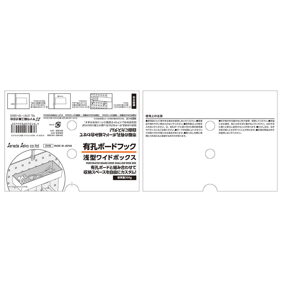 【まとめ買い】有孔ボードフック　浅型ワイドボックス　W0775/363133