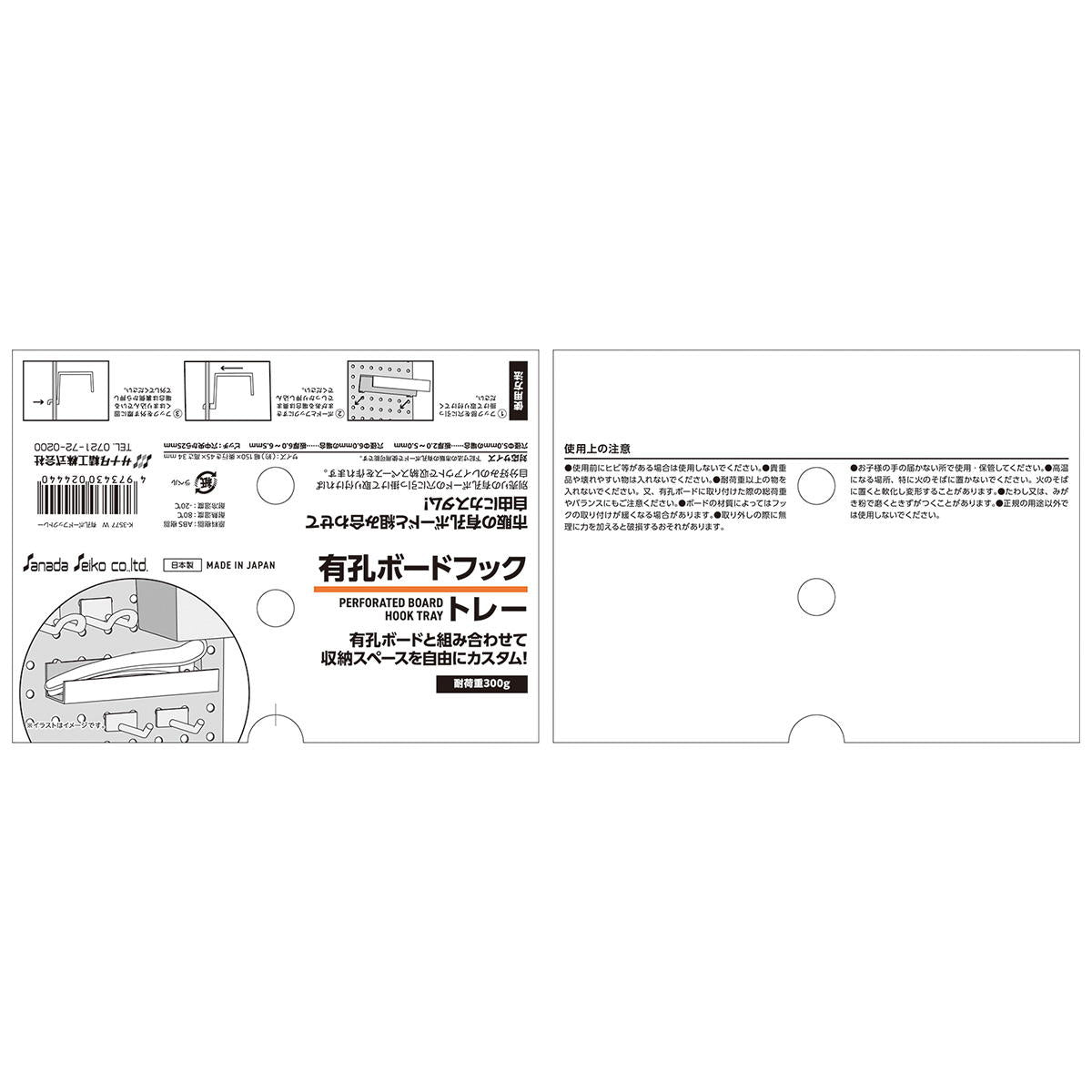 【まとめ買い】有孔ボードフック　トレー　W0775/363134