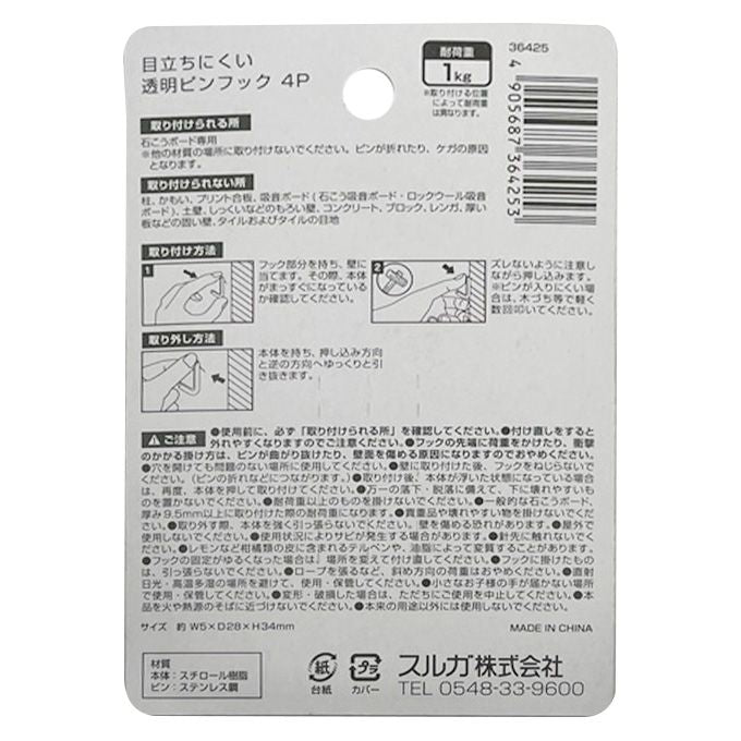 【まとめ買い】目立ちにくい透明ピンフック 0459/363136