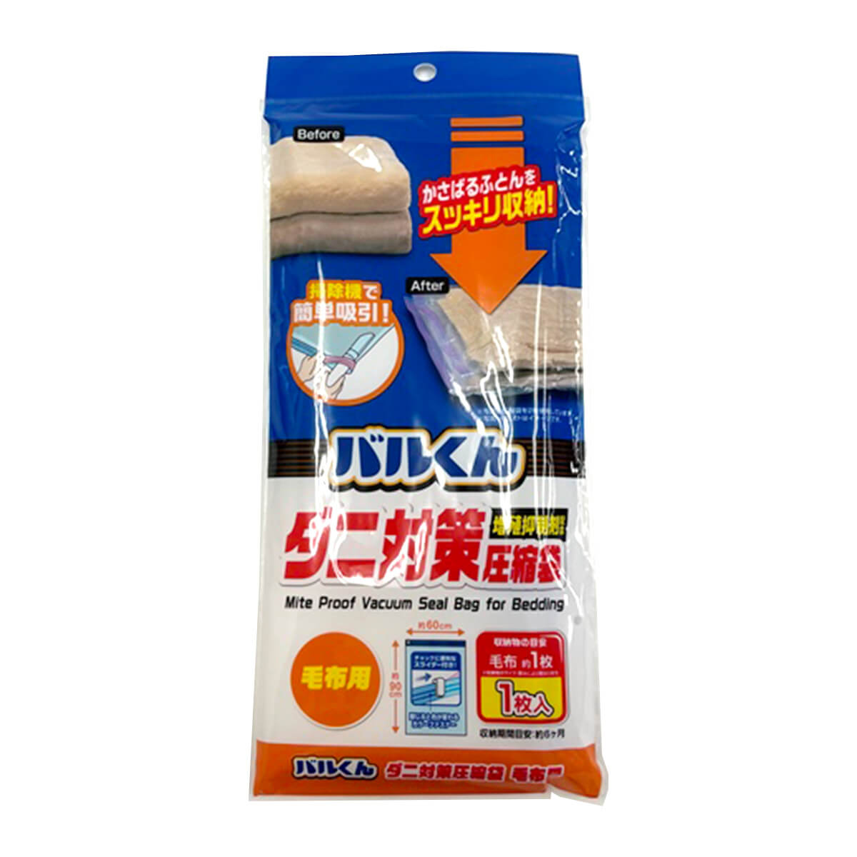 【まとめ買い】バルくん毛布圧縮袋0459/363177