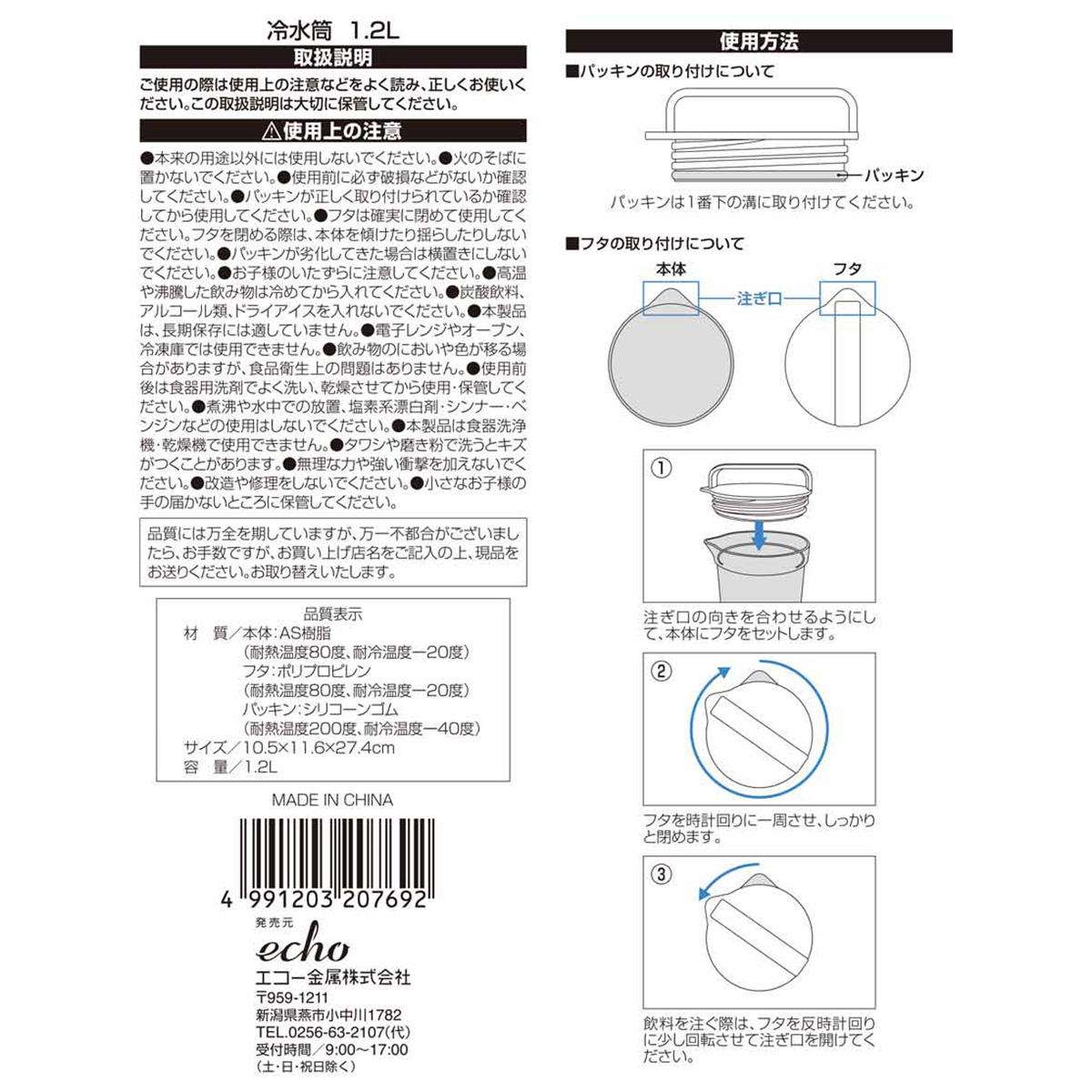 【まとめ買い】冷水筒1.2L0330/363208