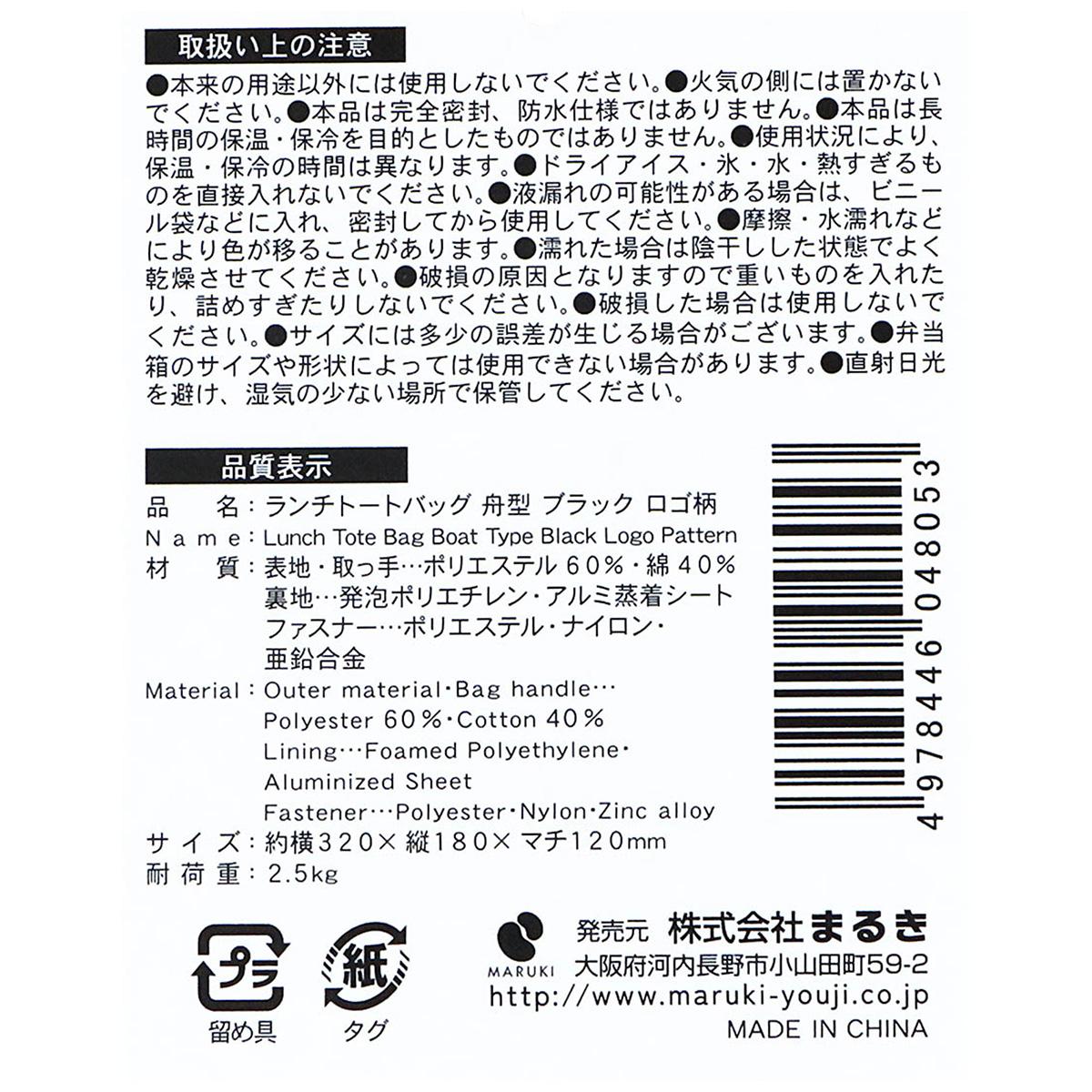 【まとめ買い】ランチトートバッグ舟型 ロゴ柄0490/363213