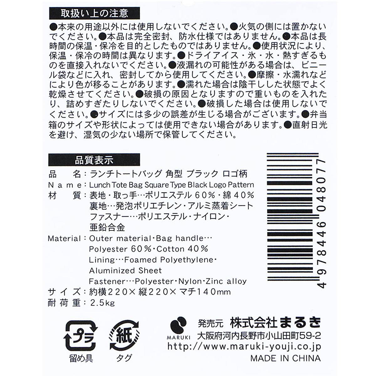 まとめ買い】ランチトートバッグ角型 ロゴ柄0490/363214 | ワッツ