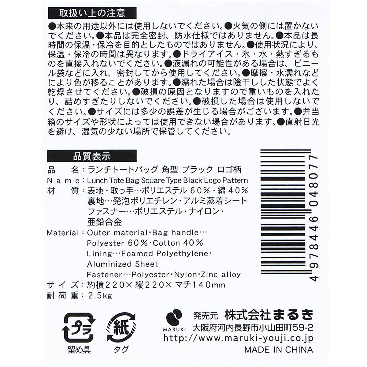 【まとめ買い】ランチトートバッグ角型 ロゴ柄0490/363214