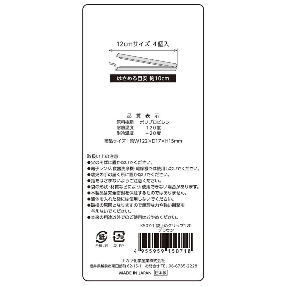【まとめ買い】袋止めクリップ120 ブラウン0523/363225