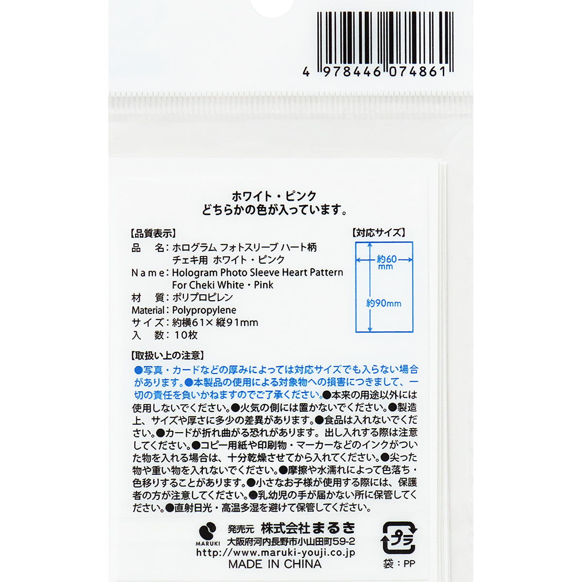 【まとめ買い】ホログラムフォトスリーブハート柄チェキ用WH･PK0490/363241