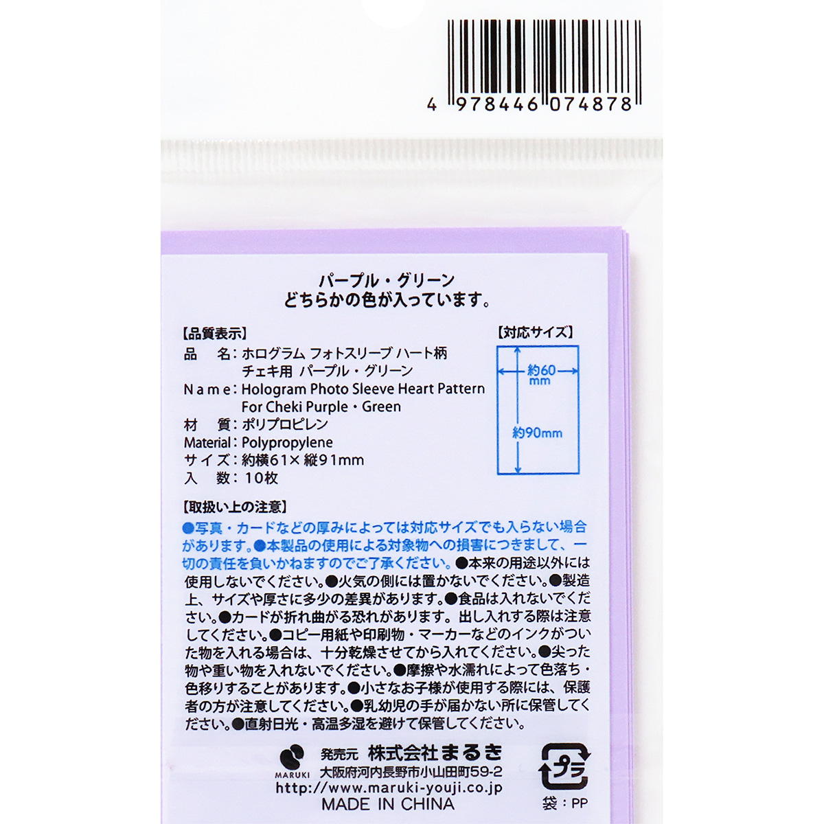 【まとめ買い】ホログラムフォトスリーブハート柄チェキ用PL･GR0490/363242