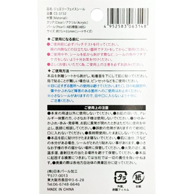 【まとめ買い】ジュエリーフェイスシール40p1391/363289