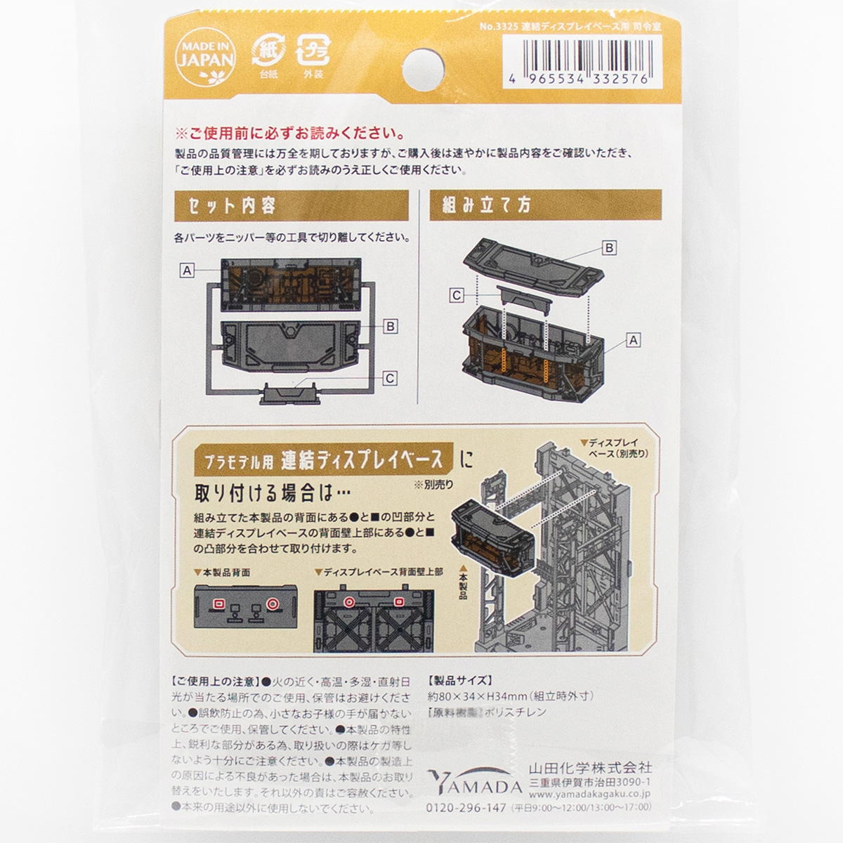 まとめ買い】連結ディスプレイベース用 司令室0847/363311 | ワッツ