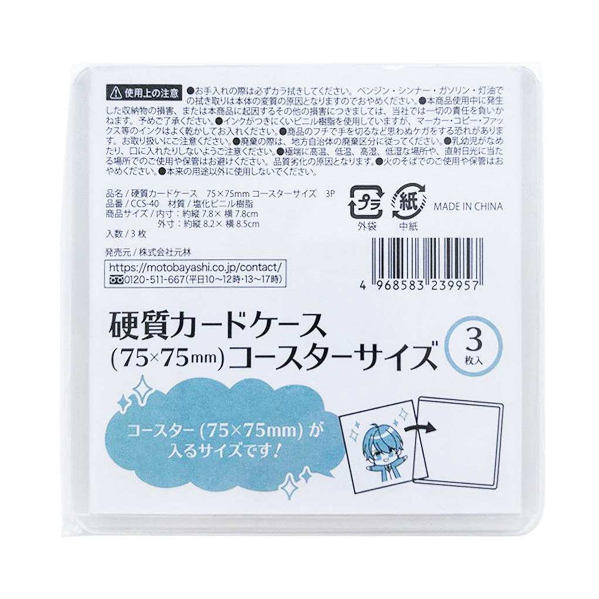 【まとめ買い】硬質カードケース 75×75mm コースターサイズ 3P 0948/363332