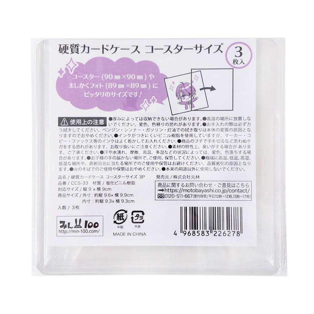 【まとめ買い】硬質カードケース コースターサイズ 3P 0948/363333