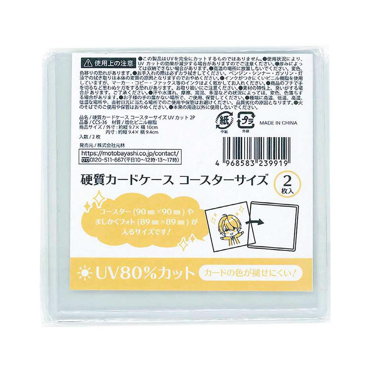 【まとめ買い】硬質カードケース コースターサイズ UVカット 2P 0948/363334