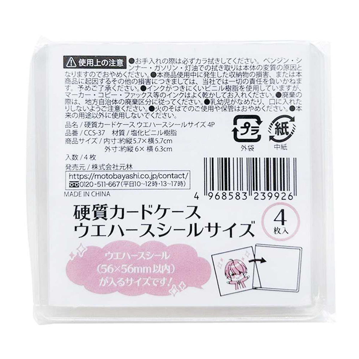 【まとめ買い】硬質カードケース ウエハースシールサイズ 4P 0948/363335