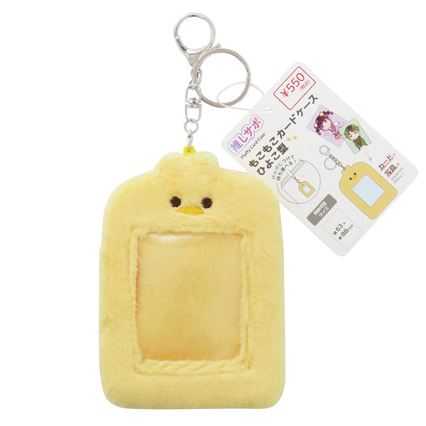 まとめ買い】もこもこカードケース ひよこ型0490/363337 | ワッツ