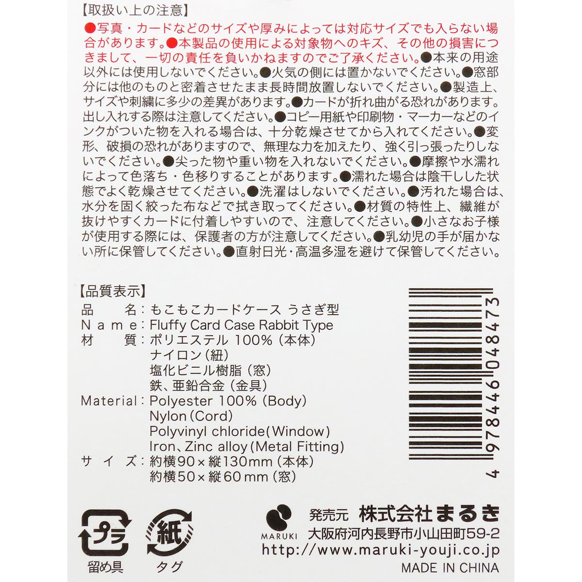 まとめ買い】もこもこカードケース うさぎ型0490/363338 | ワッツ