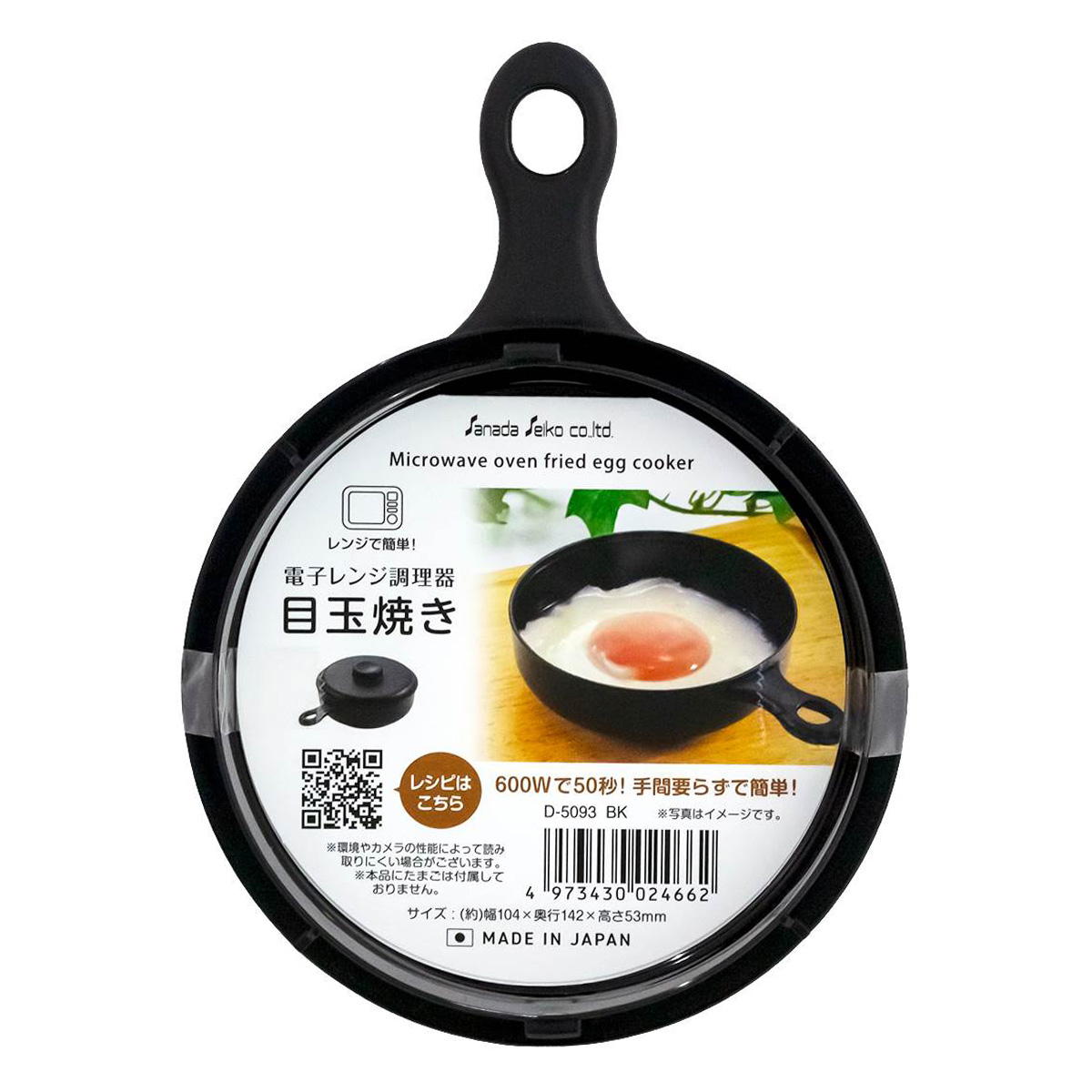 【まとめ買い】電子レンジ調理器 目玉焼き BK0775/363415