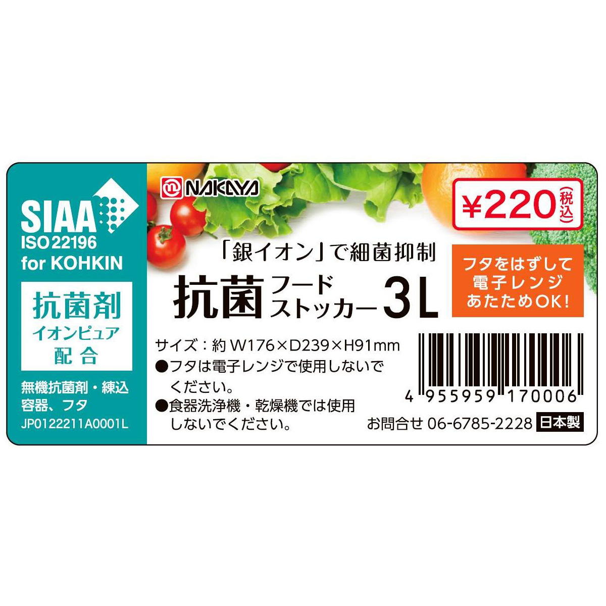 【まとめ買い】抗菌フードストッカー 3L0523/363436