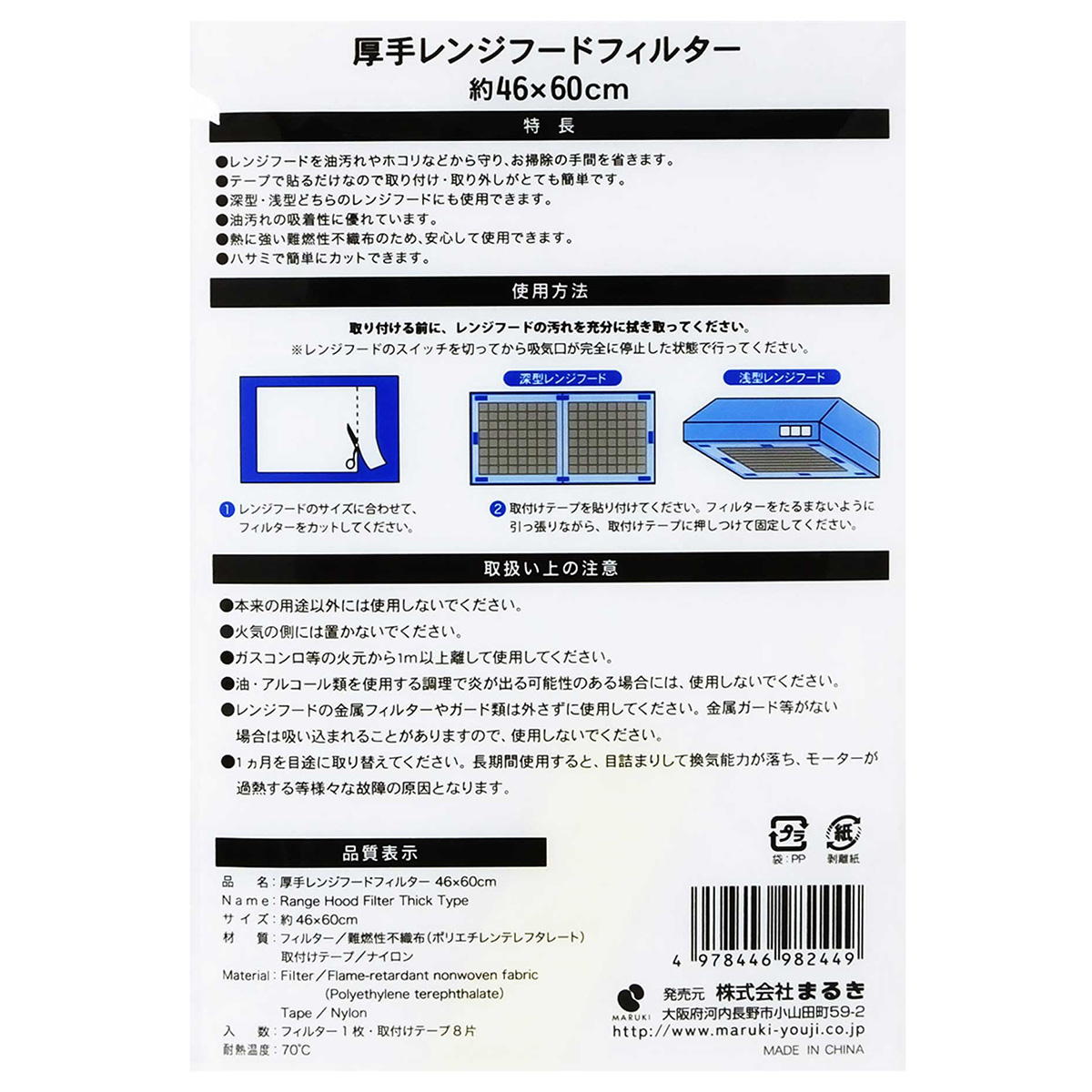 【まとめ買い】厚手レンジフードフィルター 46×60cm0490/363441