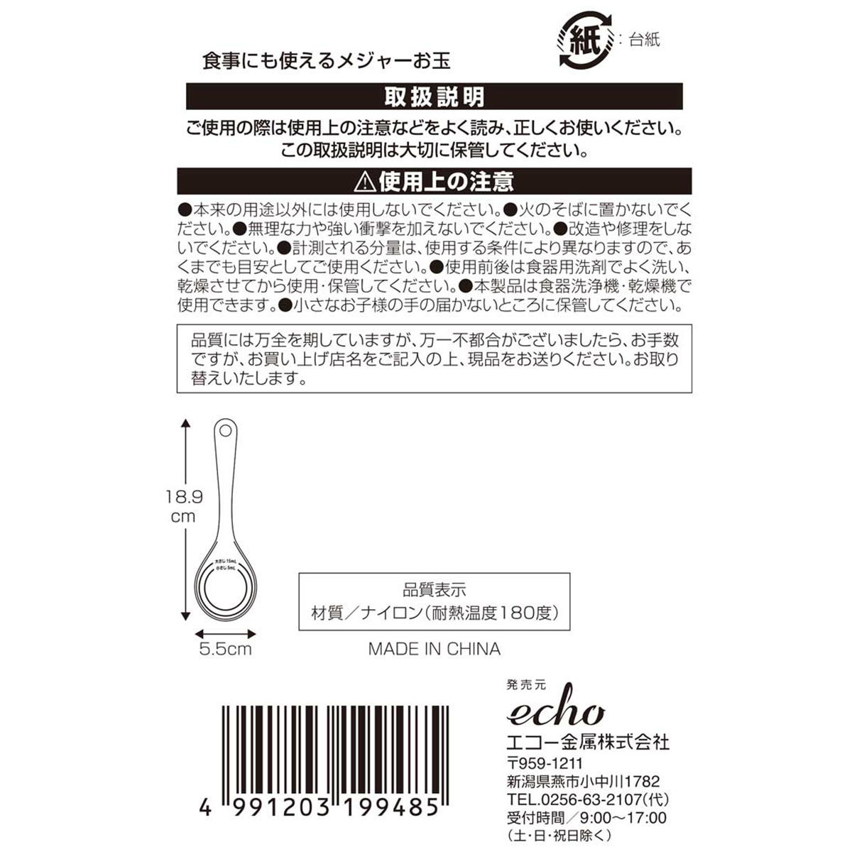 【まとめ買い】食事にも使えるメジャーお玉0330/363443