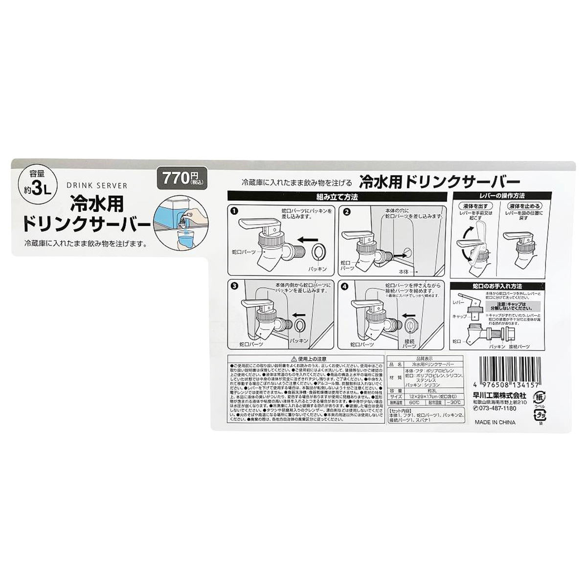 【まとめ買い】冷水用ドリンクサーバー3L1583/363507