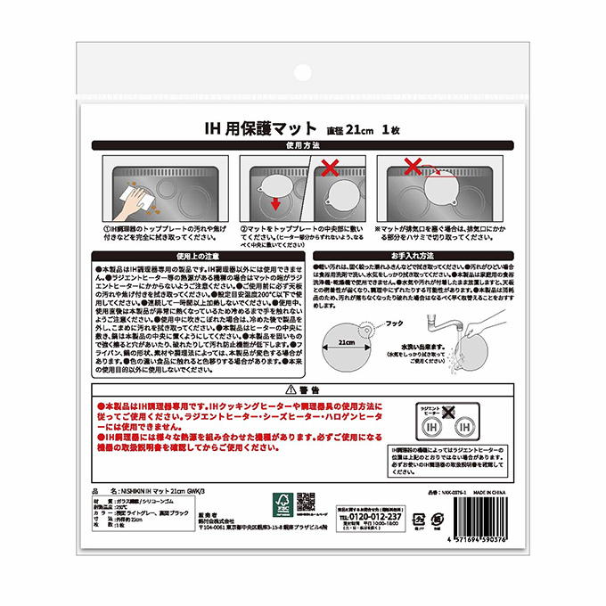 【まとめ買い】IH用保護マット 21cm 9001/363508