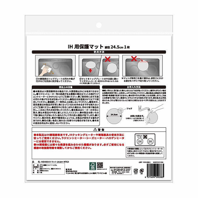【まとめ買い】IH用保護マット 24.5cm 9001/363509