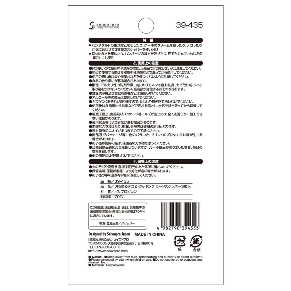 【まとめ買い】カードスケッパー 3種入0474/363517