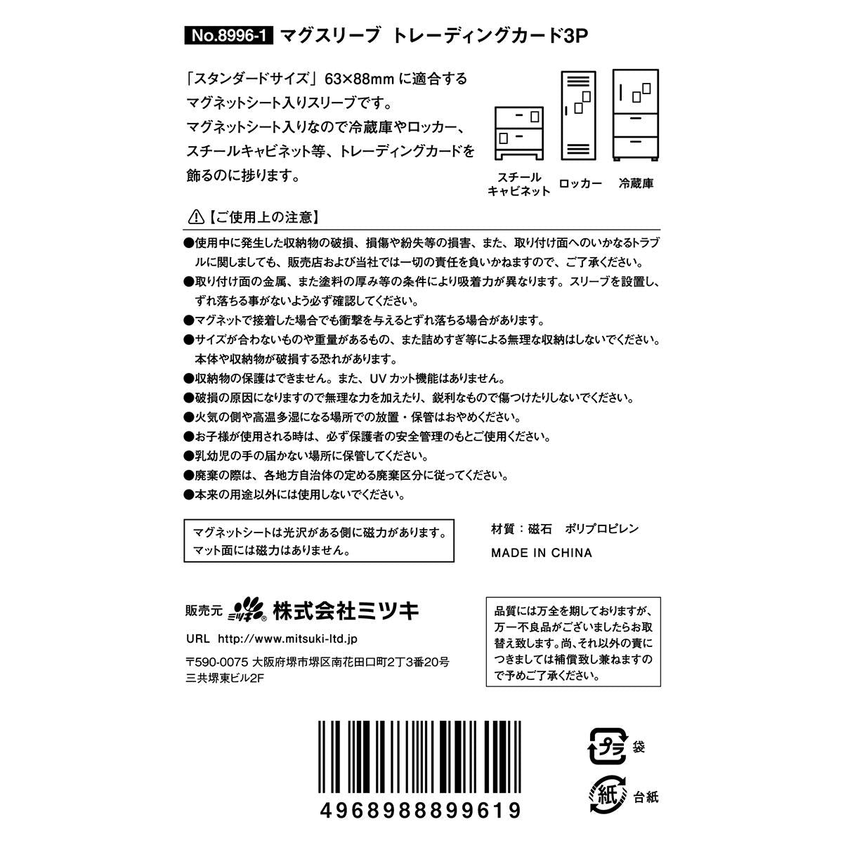 【まとめ買い】マグスリーブ トレーディングカード 3P0892/363581
