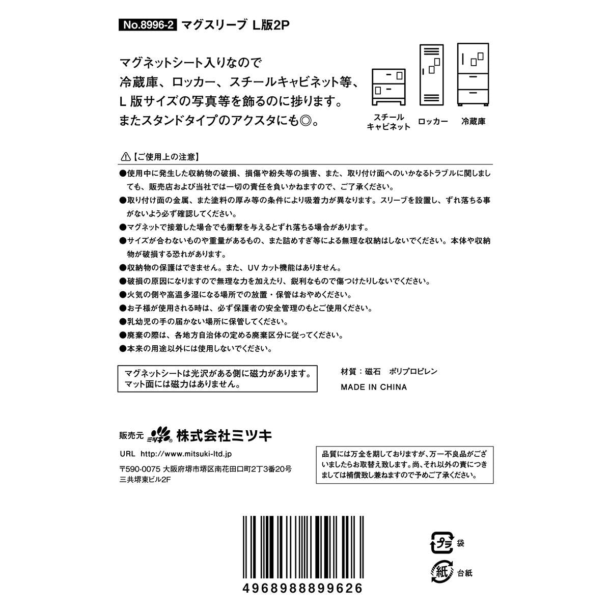 【まとめ買い】マグスリーブ L版 2P0892/363582