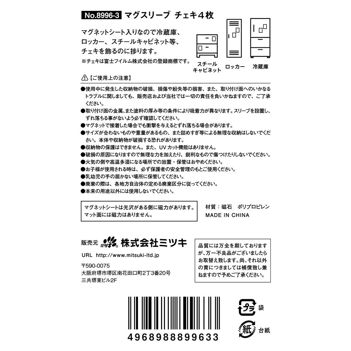 【まとめ買い】マグスリーブ チェキ 4P0892/363583