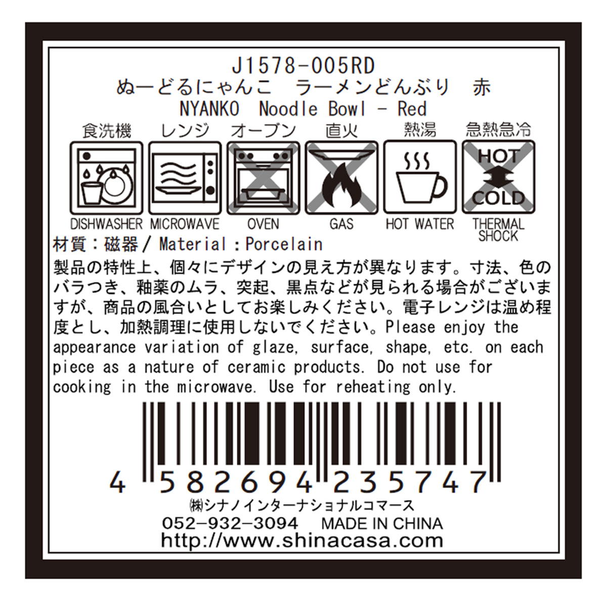 【まとめ買い】ぬーどるにゃんこ ラーメンどんぶり 赤1576/363585