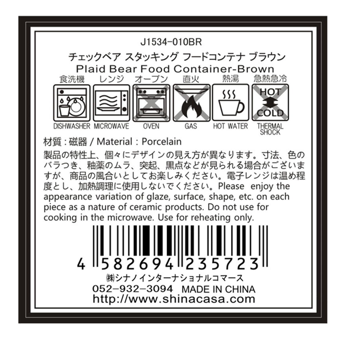 【まとめ買い】チェックベアスタッキングフードコンテナBR1576/363589