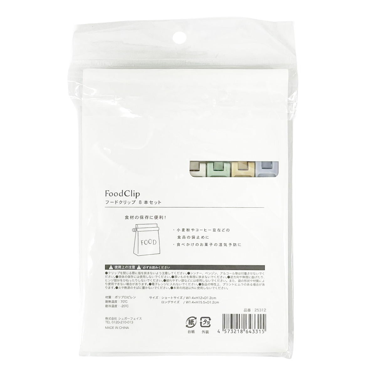 【まとめ買い】フードクリップ 8本 豆柴2 1625/363596