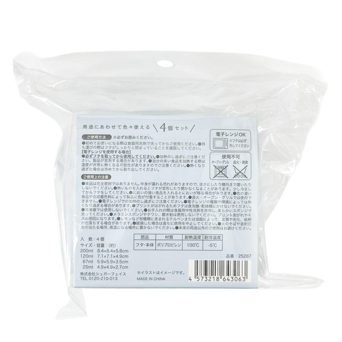 【まとめ買い】フードコンテナ4P シュナウザー 1625/363602