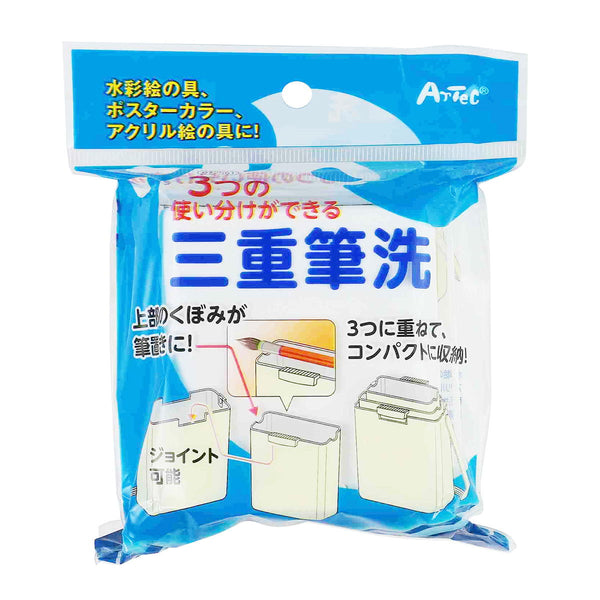 まとめ買い】アーテック三重筆洗0960/363649 | ワッツ