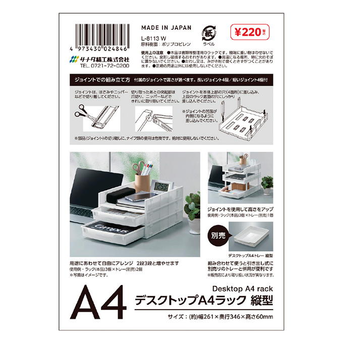 【まとめ買い】デスクトップA4ラック縦型 W 0775/363688